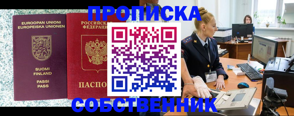 прописка 2025 в Королёве