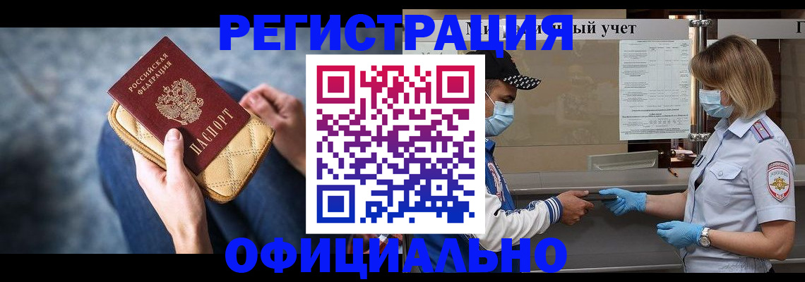 временная регистрация для всех в Королёве