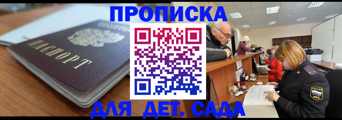 купить прописку в Королёве