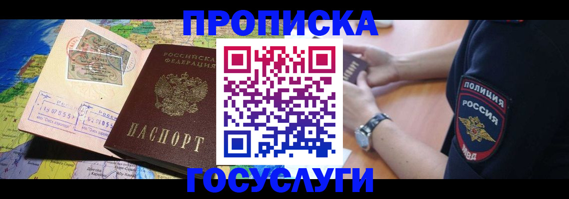 временная регистрация собственник в Королёве