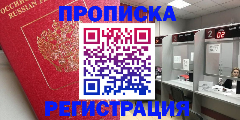 временная регистрация недорого в Королёве