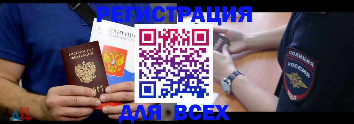 временная регистрация для всех в Королёве