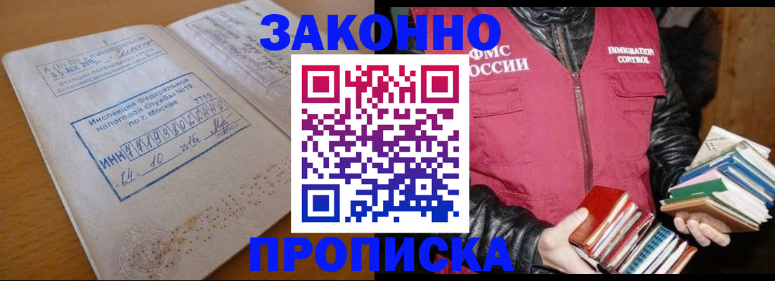 прописка для школы в Королёве